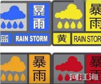 暴雨预警等级划分 信号一般分为四种颜色