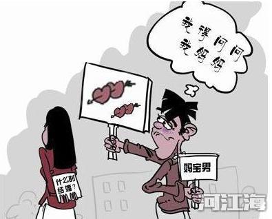 妈宝男的婚姻有必要维持吗 跟妈宝男谈恋爱真的是心累