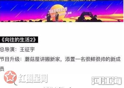 向往的生活第二季王俊凯固定嘉宾吗在哪里录制嘉宾都有谁