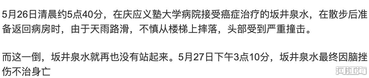 坂井泉水死亡记录 坂井泉水抖腿神曲是什么