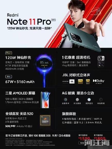 红米note11参数配置 红米note11和note11pro哪个好