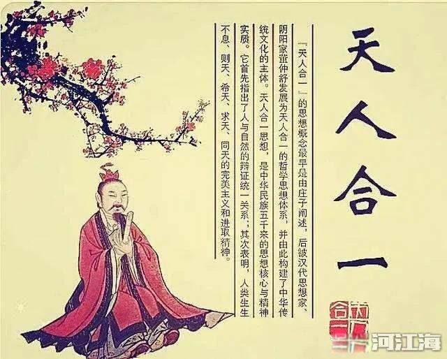 天人合一是什么意思 天人合一是谁提出的观点