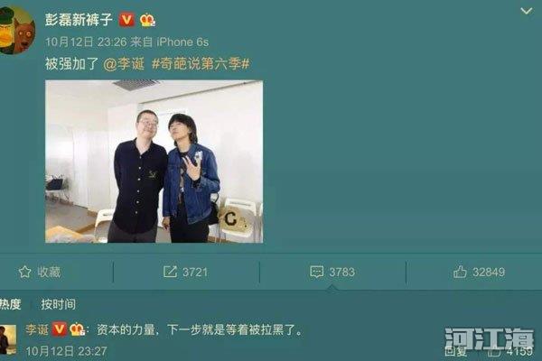 奇葩说彭磊人品 只是一个音乐人不是综艺中人