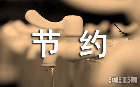 勤俭节约的名言（精选295句）