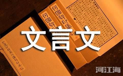 《五代史伶官传序》文言文翻译