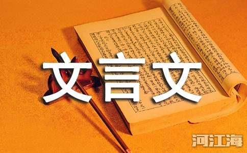 萧何追韩信文言文翻译