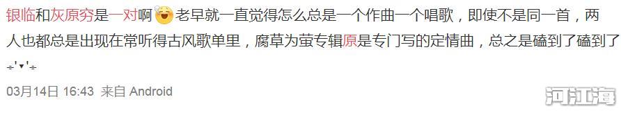 银临与灰原穷结婚了 就是古风圈的两个大神