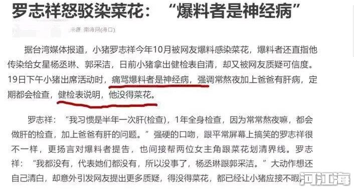 为什么说郭采洁是菜花 郭采洁罗志祥菜花事件咋回事菜花病真的吗