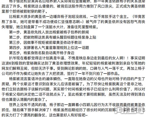 杨紫421事件是什么详细内容介绍 421事件杨紫霍建华纯属造谣