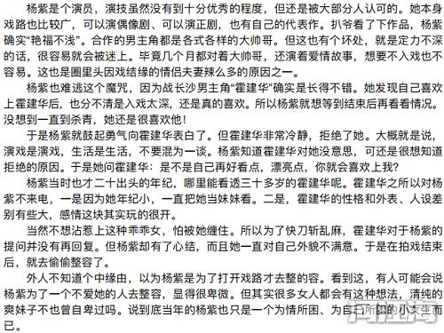 杨紫421事件是什么详细内容介绍 421事件杨紫霍建华纯属造谣