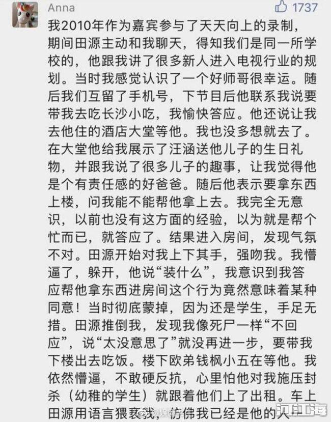 田源为什么退出天天向上原因揭秘 田源事件是怎么回事来龙去脉