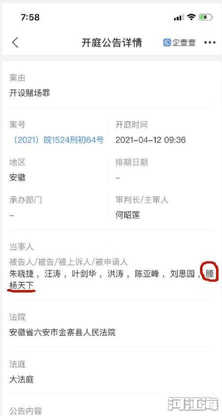 山泥若为什么坐牢 山泥若为什么叫腾杨天下