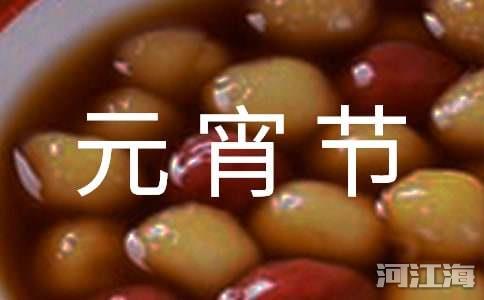 正月十五元宵节暖心祝福语3篇