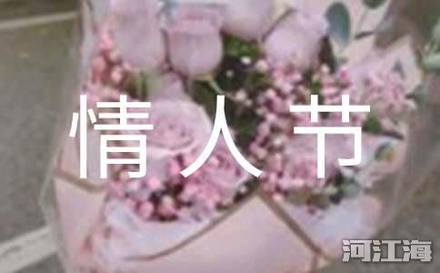 情人节暖心祝福语