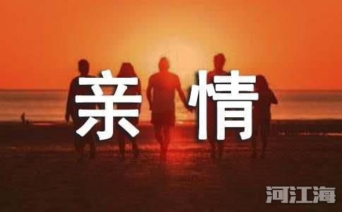 亲情的诗歌15篇15篇